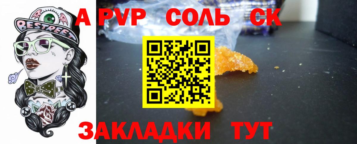 Alpha PVP VHQ  А ПВП СК КРИС  Вход с VPN  APVP  Гуково 