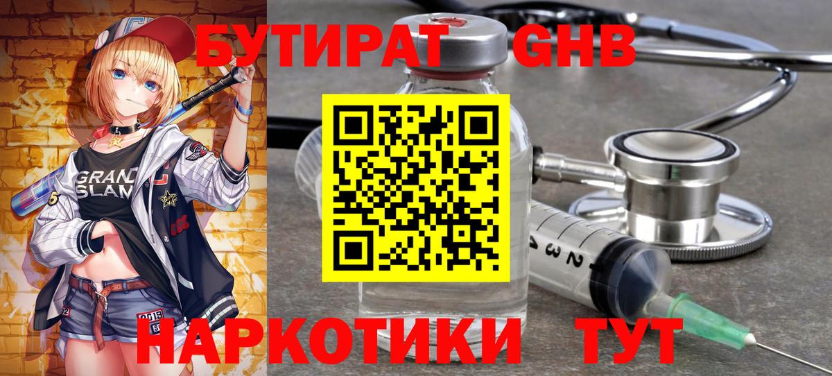 Бутират жидкий экстази Гуково