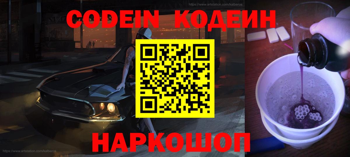 Codein напиток Lean (лин)  Вход с VPN  Кодеин напиток Lean (лин)  Гуково 