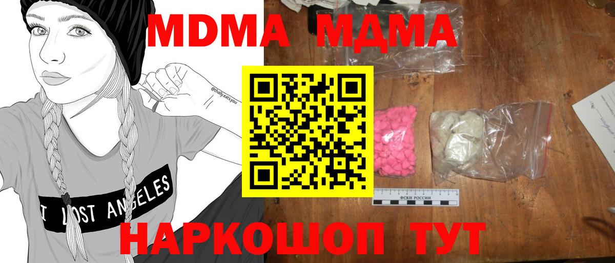 MDMA кристаллы  MDMA crystal  Вход с VPN  Гуково 