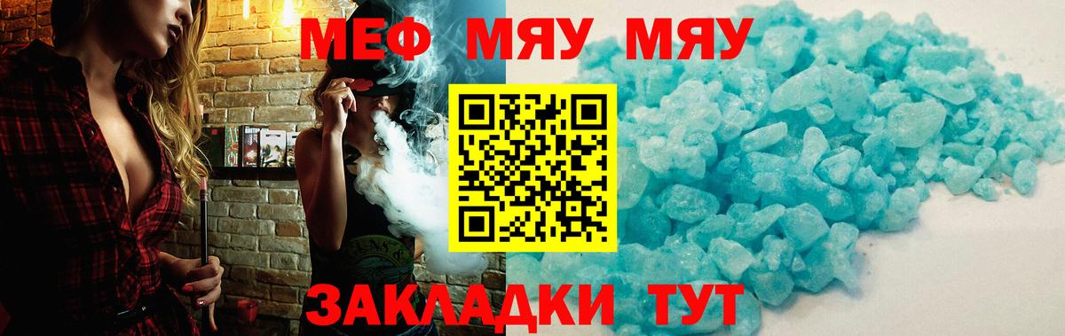 Мефедрон  МЯУ-МЯУ кристаллы  Вход с VPN  Меф  МЯУ-МЯУ mephedrone  Гуково 