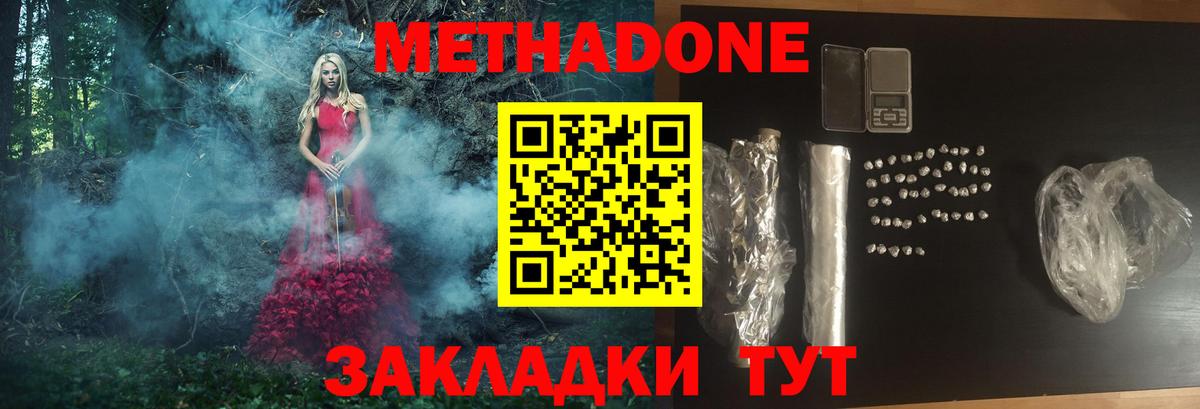Метадон methadone Гуково