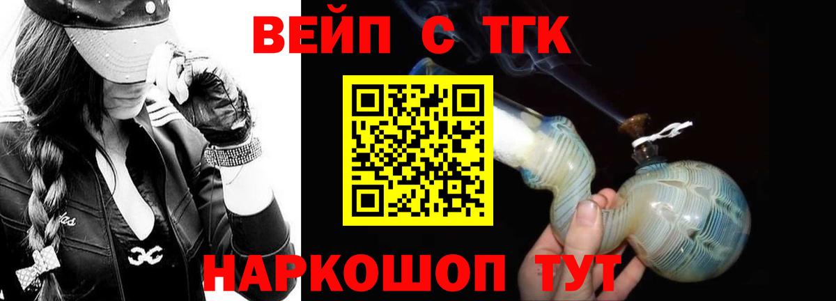 Дистиллят ТГК концентрат  Вход с VPN  Гуково  ТГК THC oil 